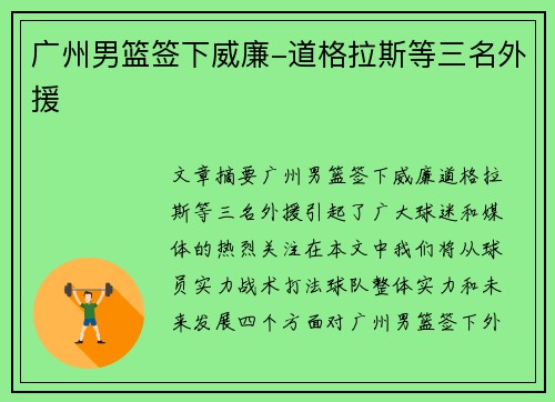 广州男篮签下威廉-道格拉斯等三名外援
