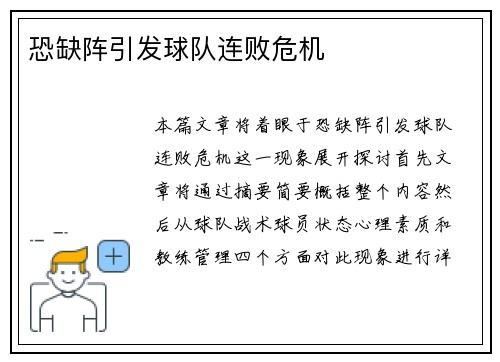 恐缺阵引发球队连败危机