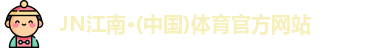 JN江南体育